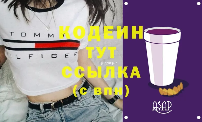 мега как зайти  Зерноград  Codein напиток Lean (лин) 